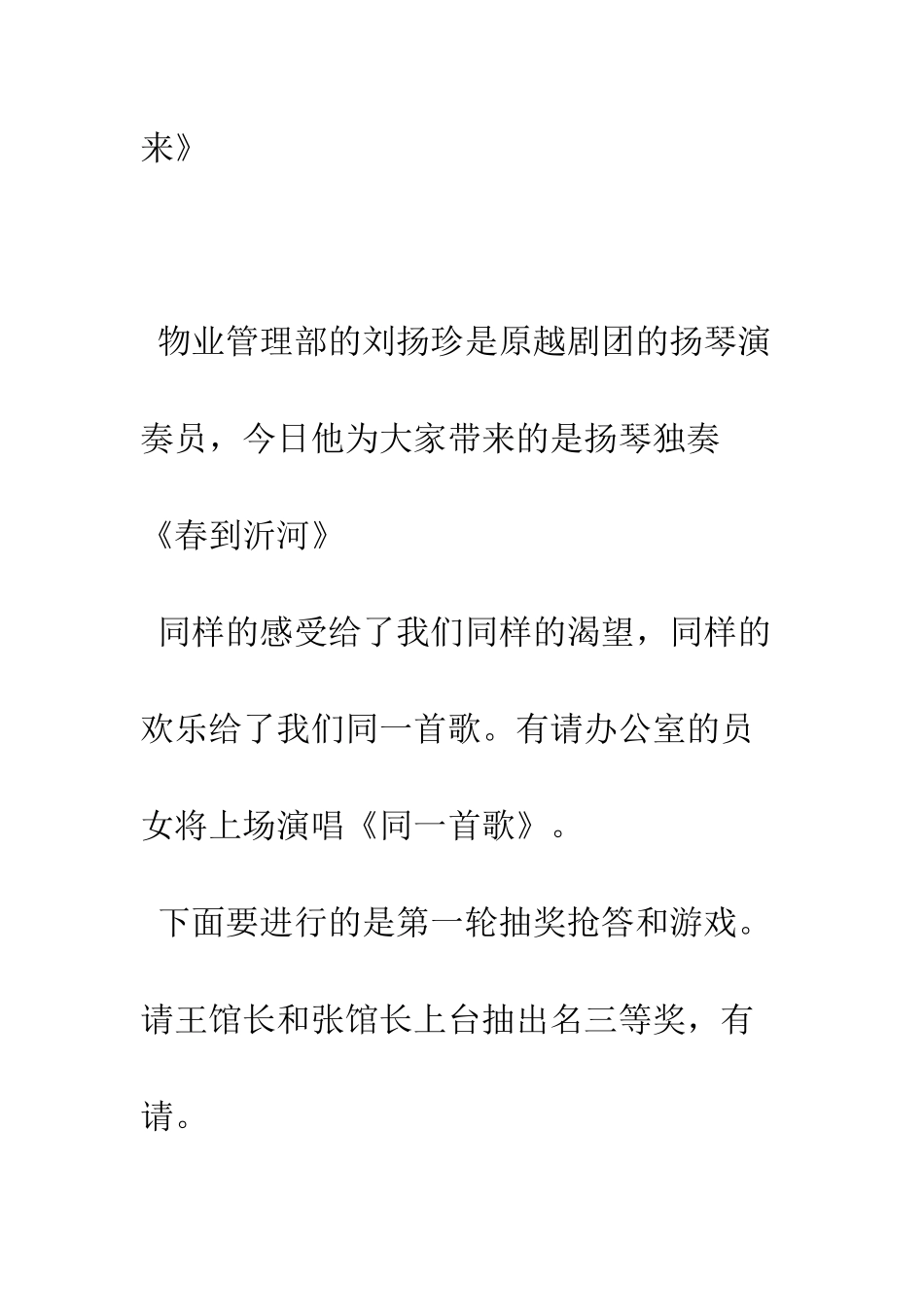 春节联欢晚会主持词--精编范文_第2页