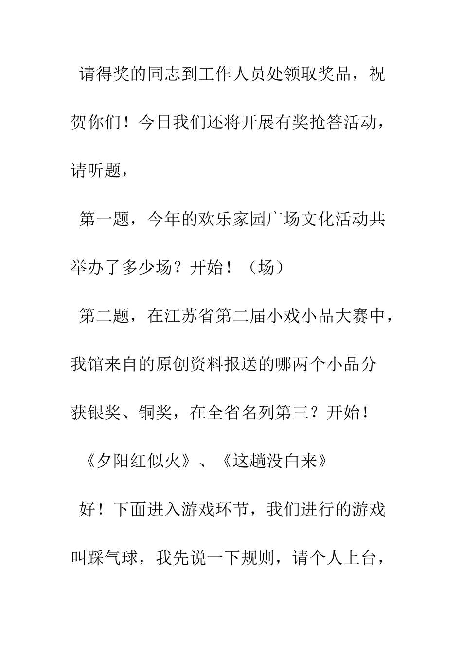 春节联欢晚会主持词--精编范文_第3页