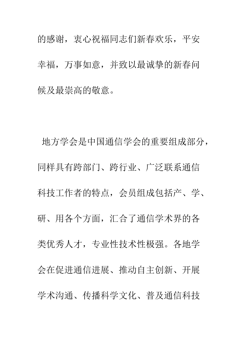 春节致辞--精编范文_第2页