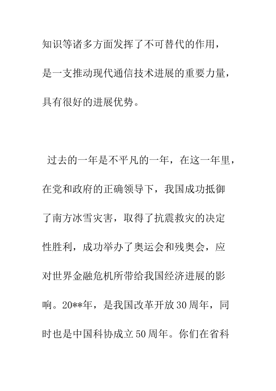 春节致辞--精编范文_第3页