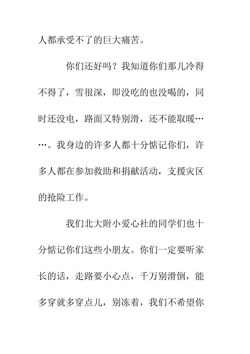 春节致灾区小朋友的慰问信--精编范文_第2页