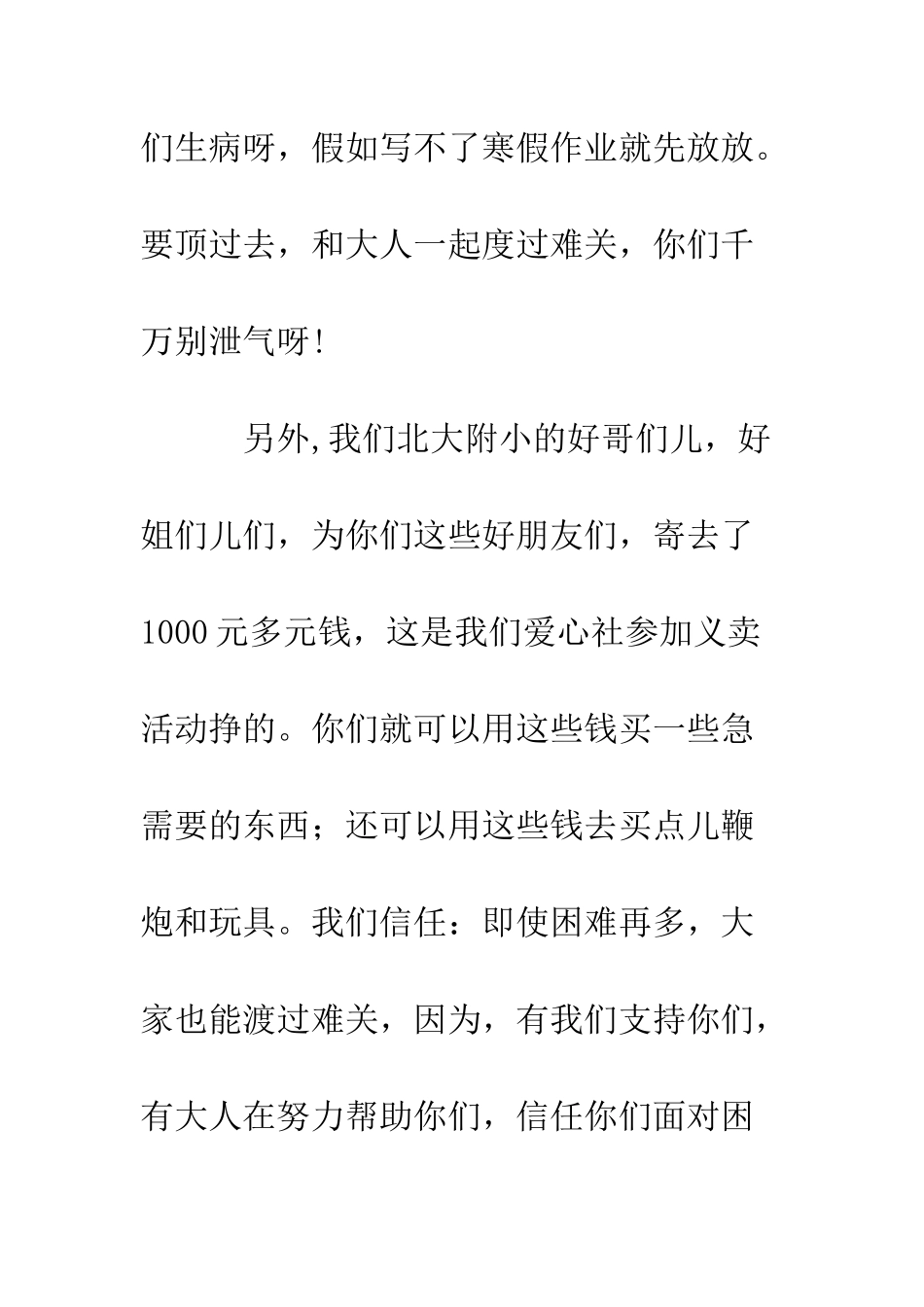 春节致灾区小朋友的慰问信--精编范文_第3页