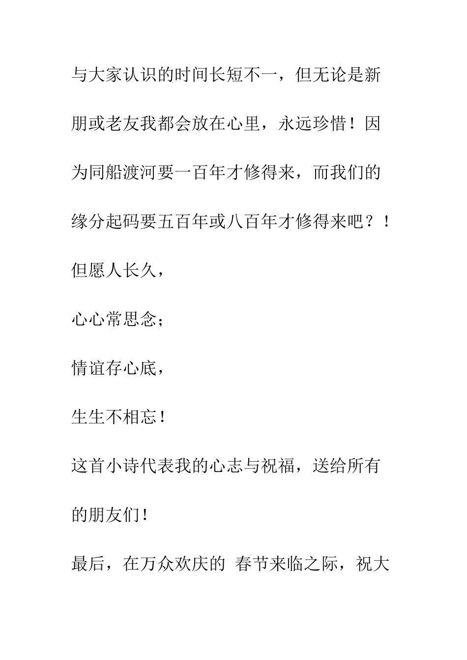 春节致朋友的慰问信--精编范文_第3页