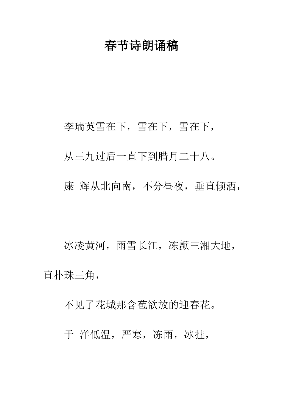 春节诗朗诵稿--精编范文_第1页