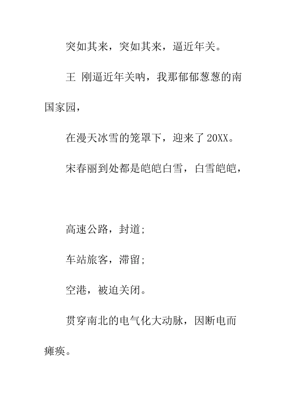 春节诗朗诵稿--精编范文_第2页