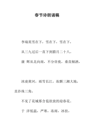 春节诗朗诵稿--精编范文