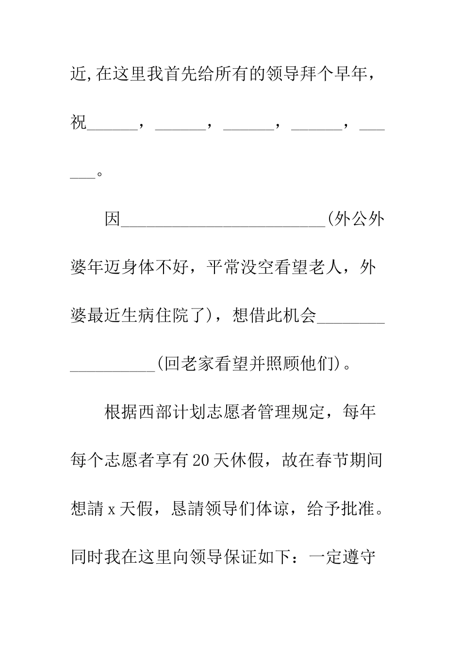 春节请假条模版--精编范文_第2页