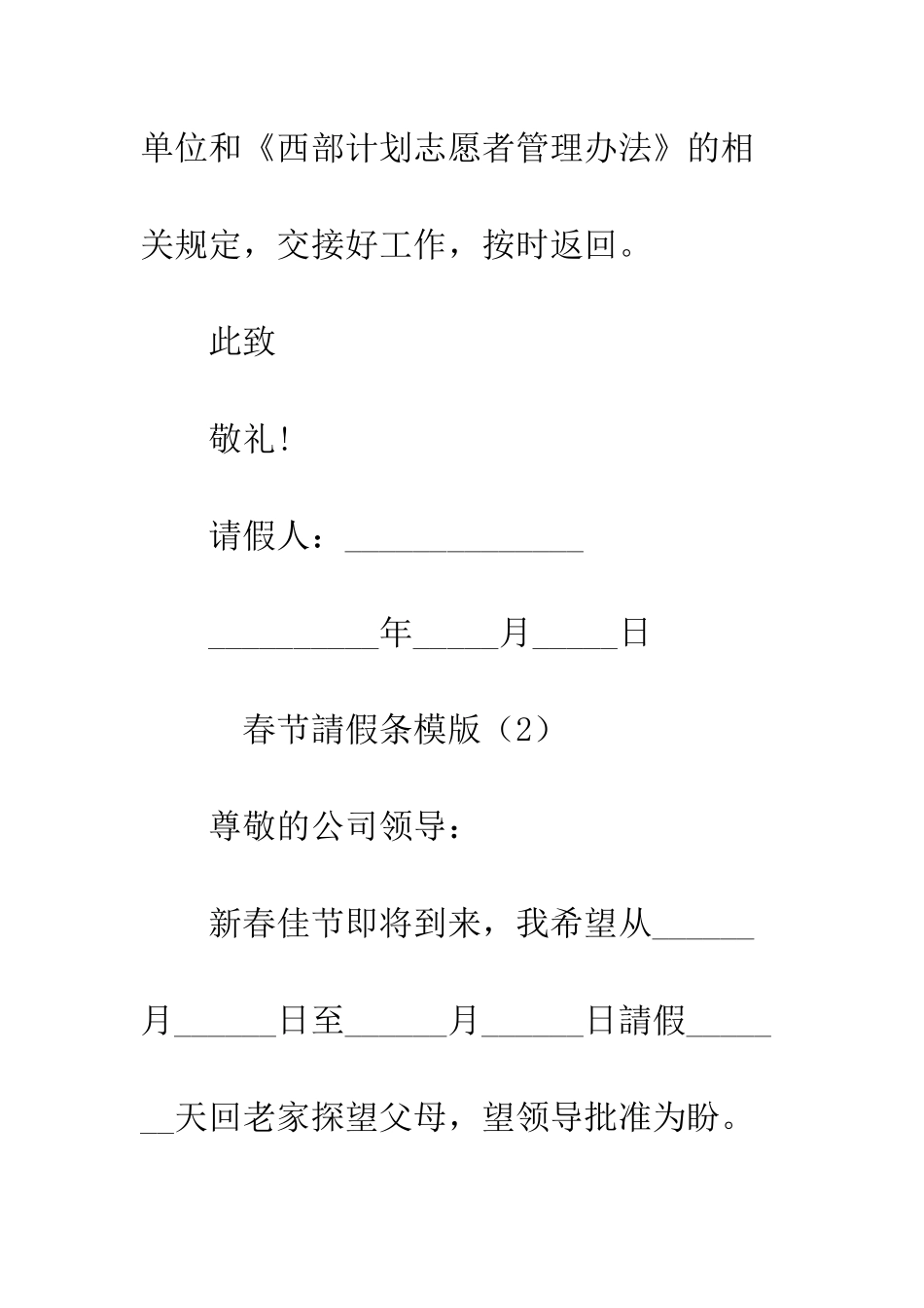 春节请假条模版--精编范文_第3页