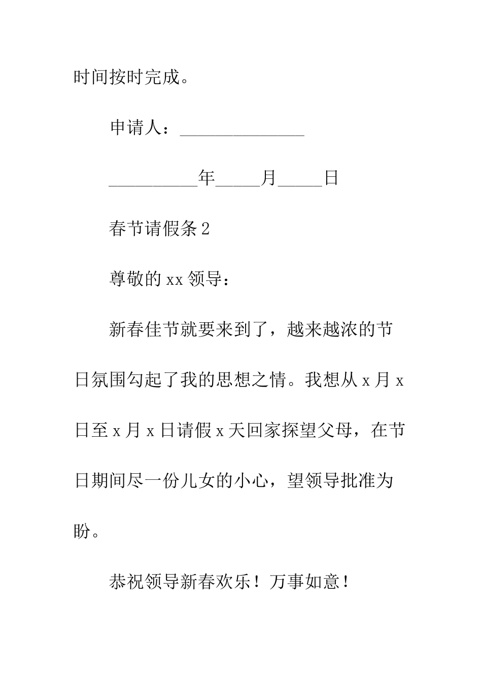 春节请假条怎样写--精编范文_第3页
