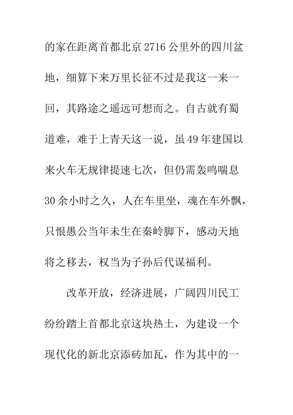 春节请假申请书范本--精编范文_第2页