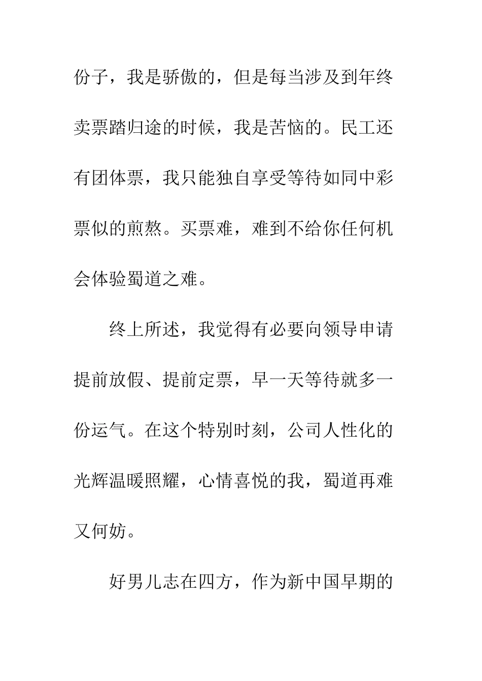 春节请假申请书范本--精编范文_第3页