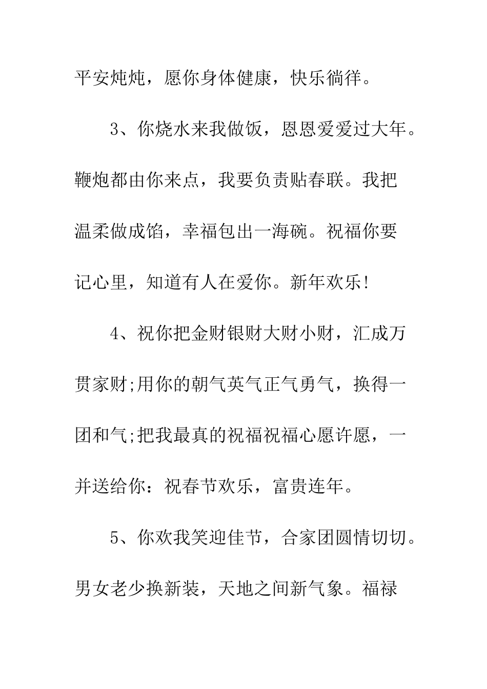 春节贺卡祝福语句--精编范文_第2页