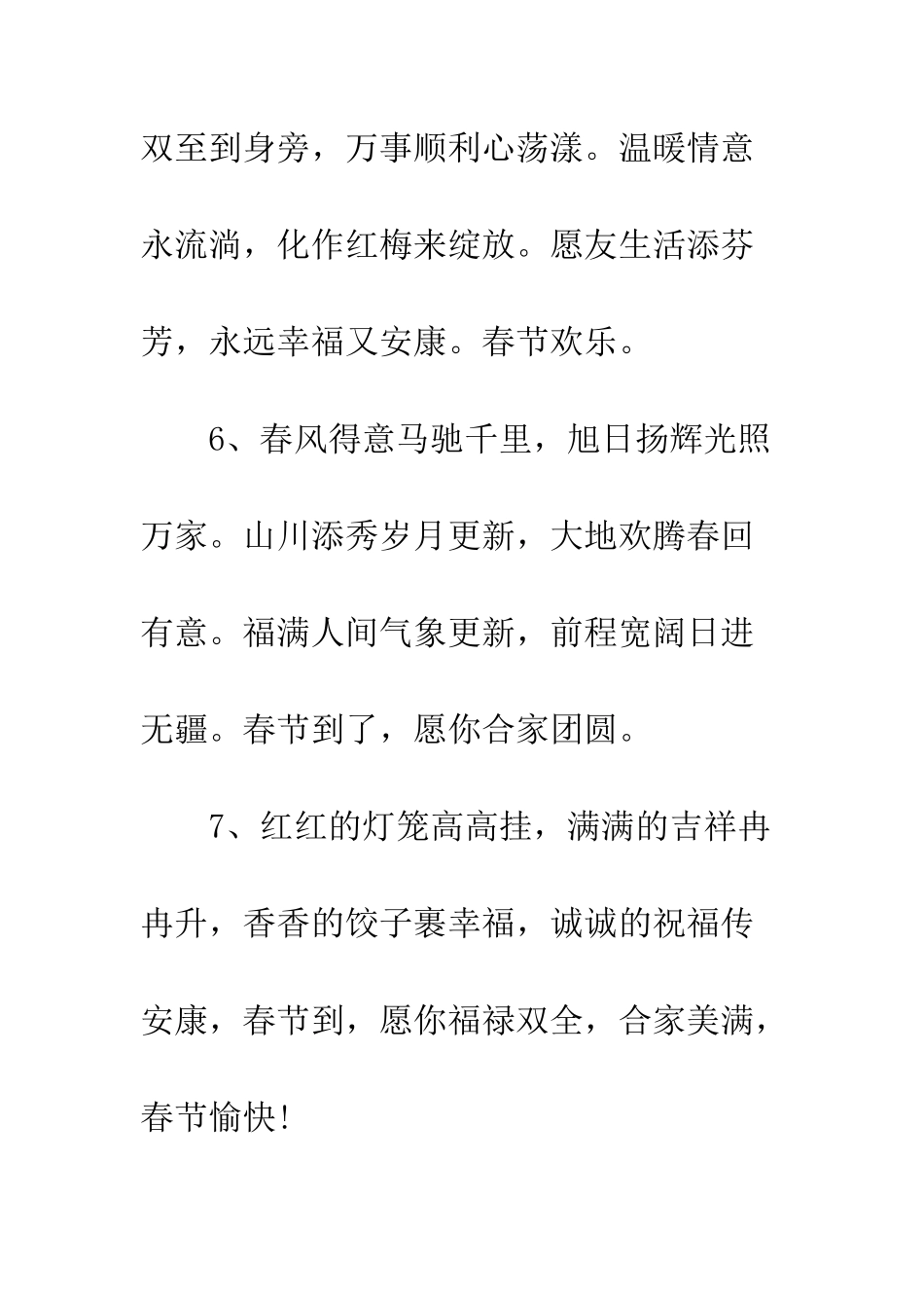 春节贺卡祝福语句--精编范文_第3页