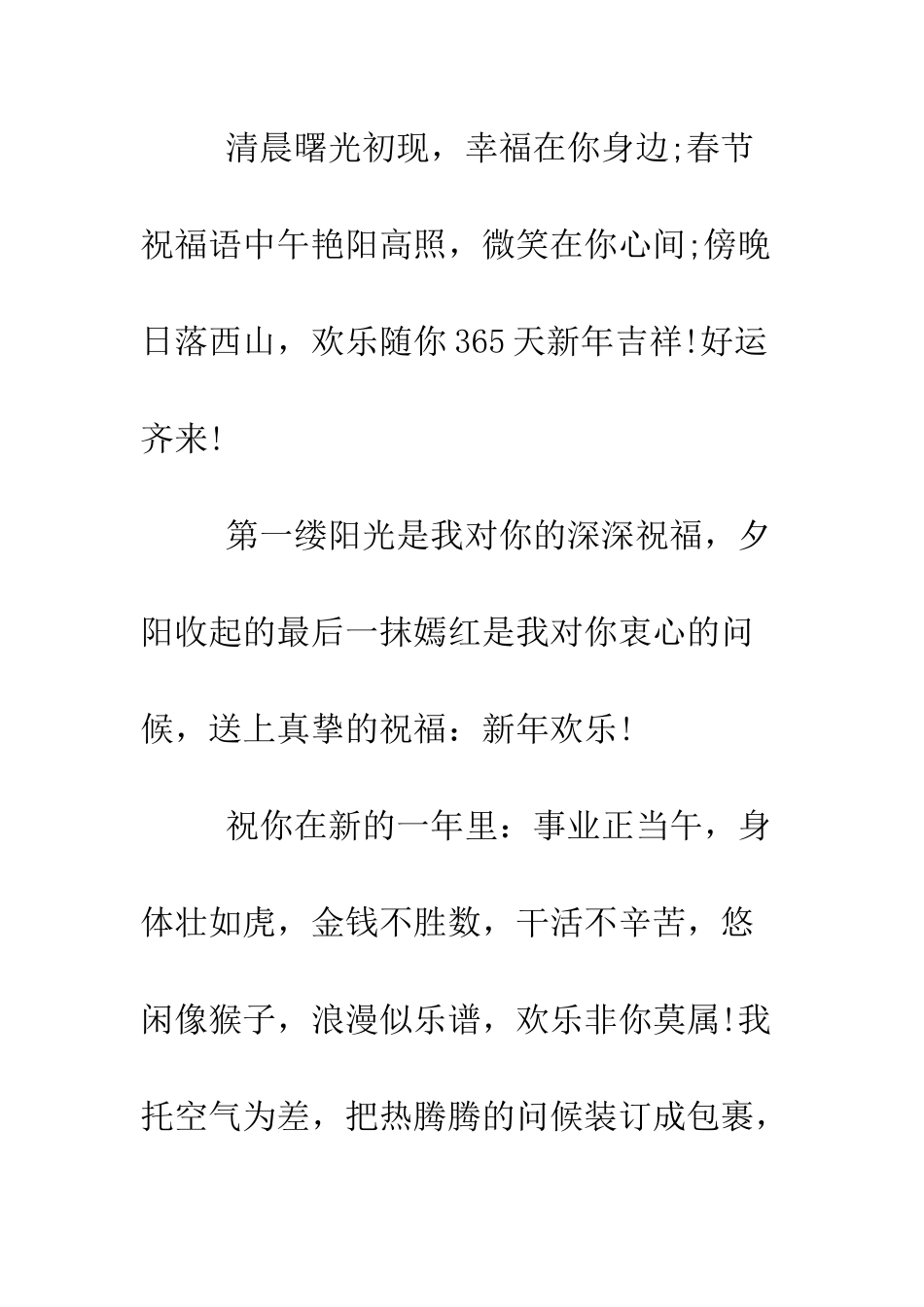 春节贺词2025--精编范文_第2页