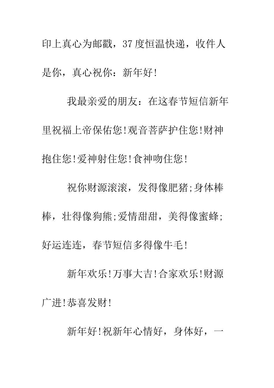 春节贺词2025--精编范文_第3页
