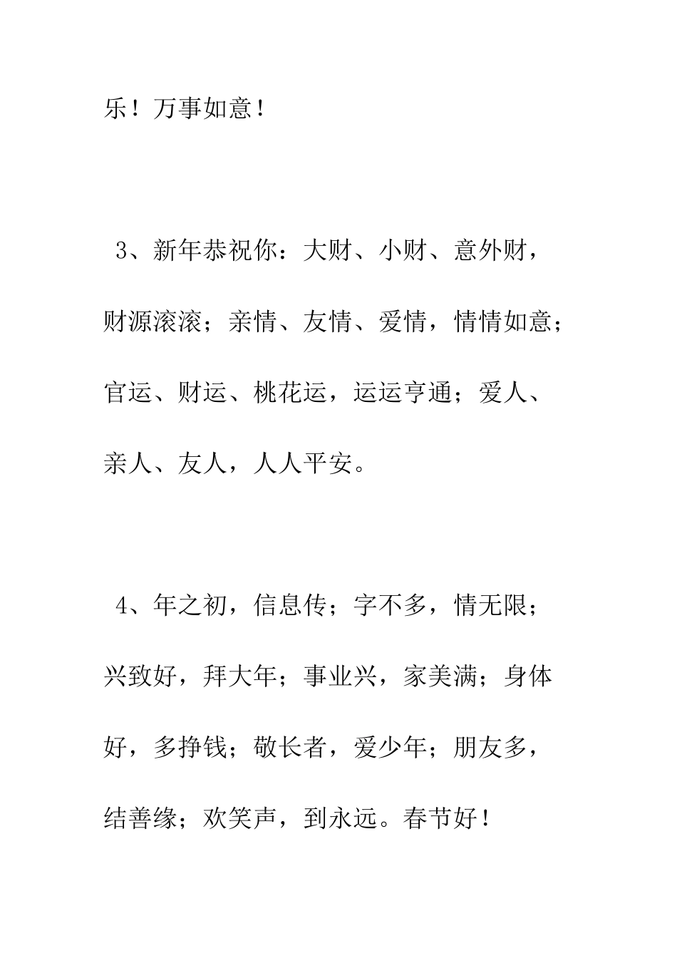 春节贺词--精编范文_第2页