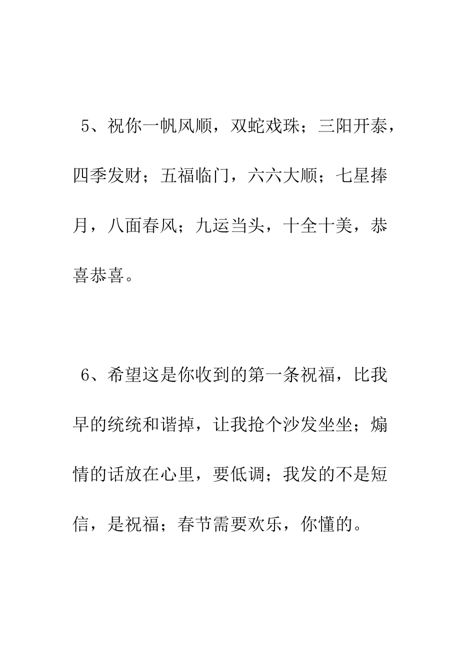 春节贺词--精编范文_第3页