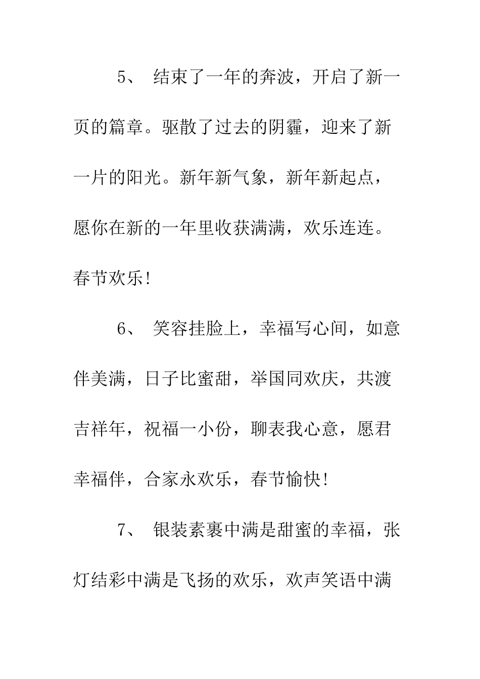 春节贺词2025简短--精编范文_第3页