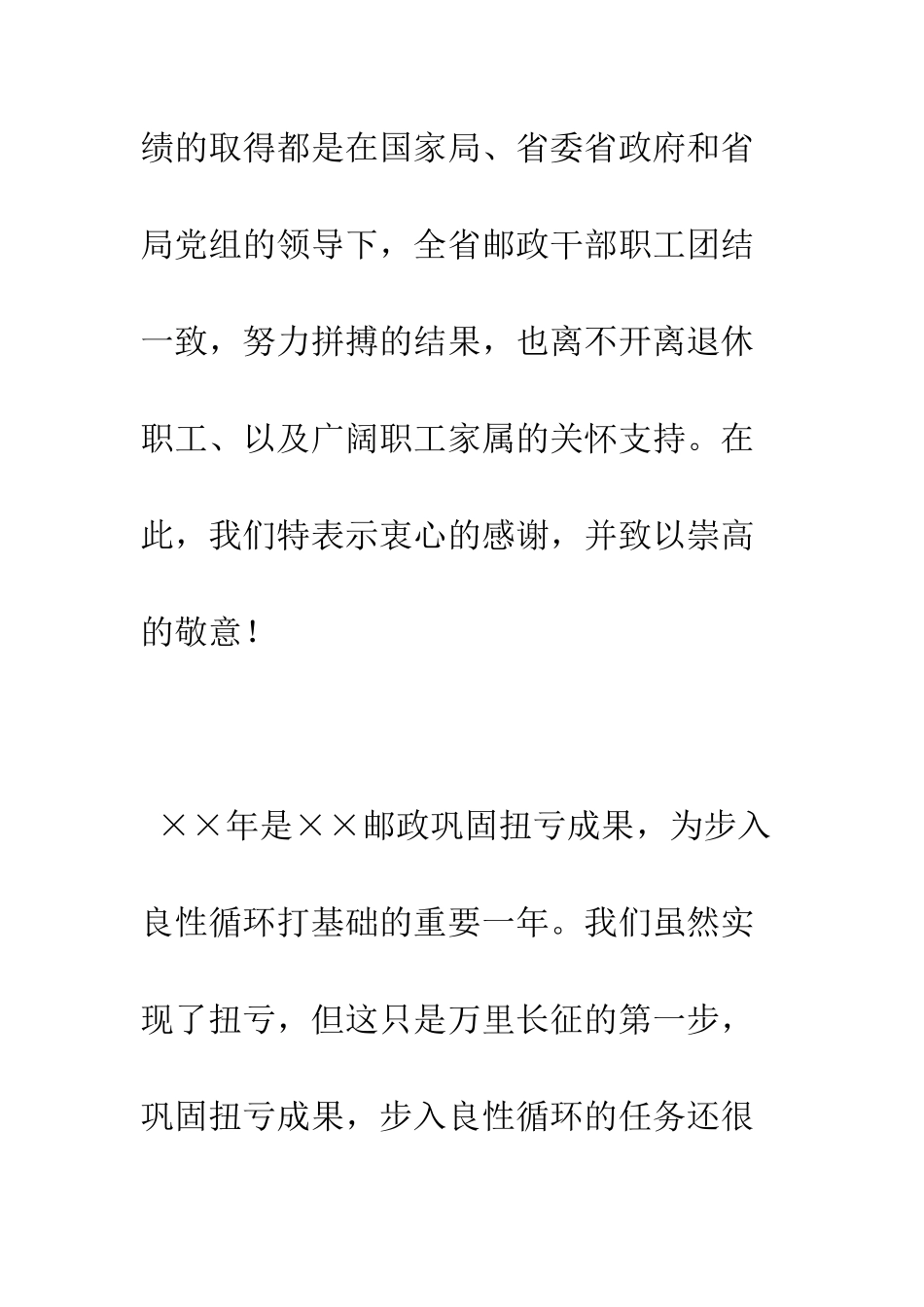 春节邮政职工家属慰问信范文--精编范文_第3页