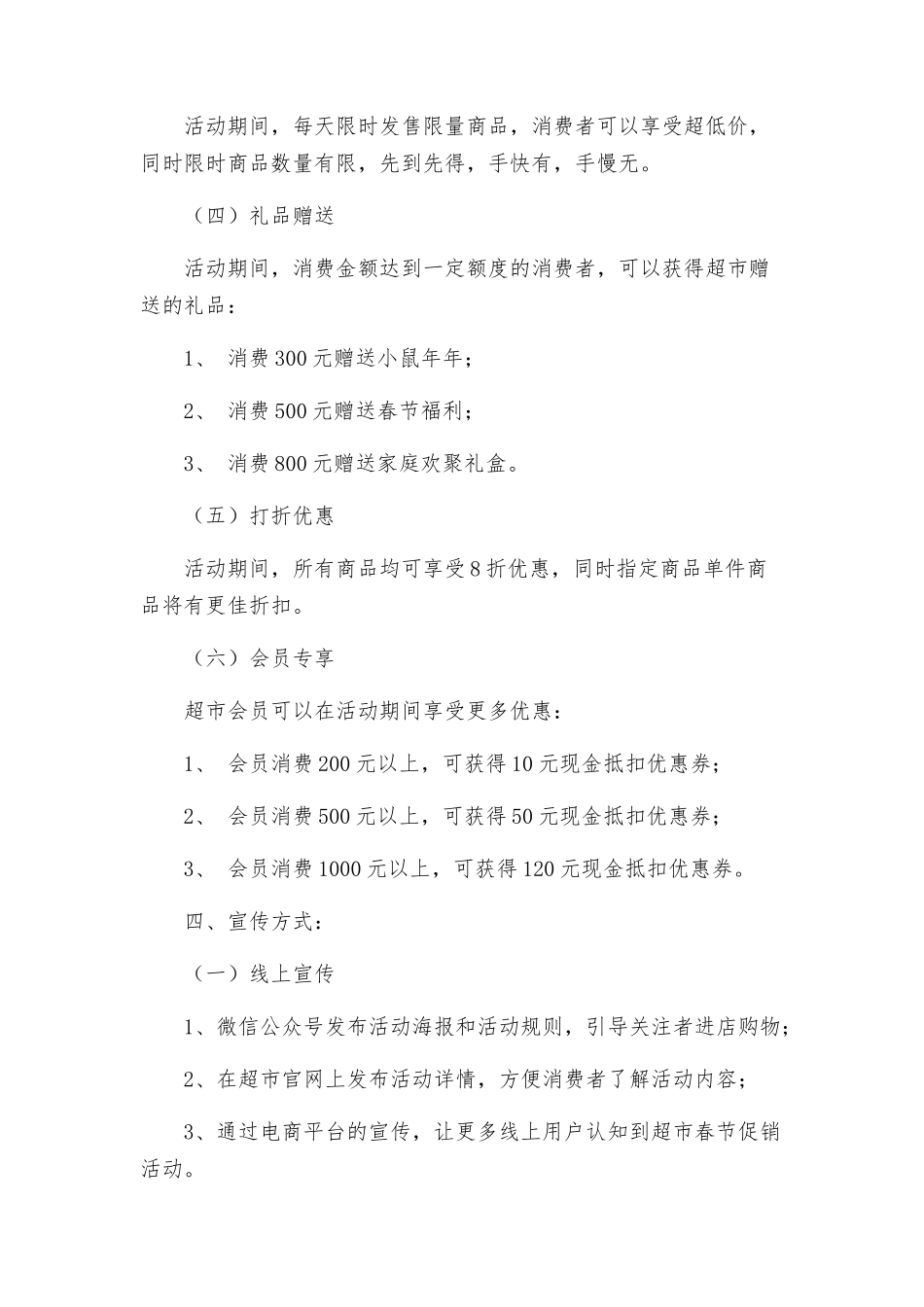 春节超市促销活动方案_第2页