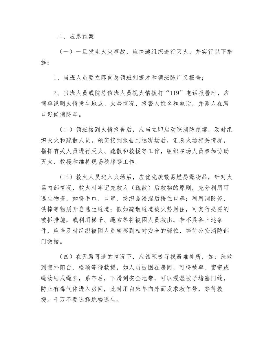 春节防火预防措施及应急预案_第2页
