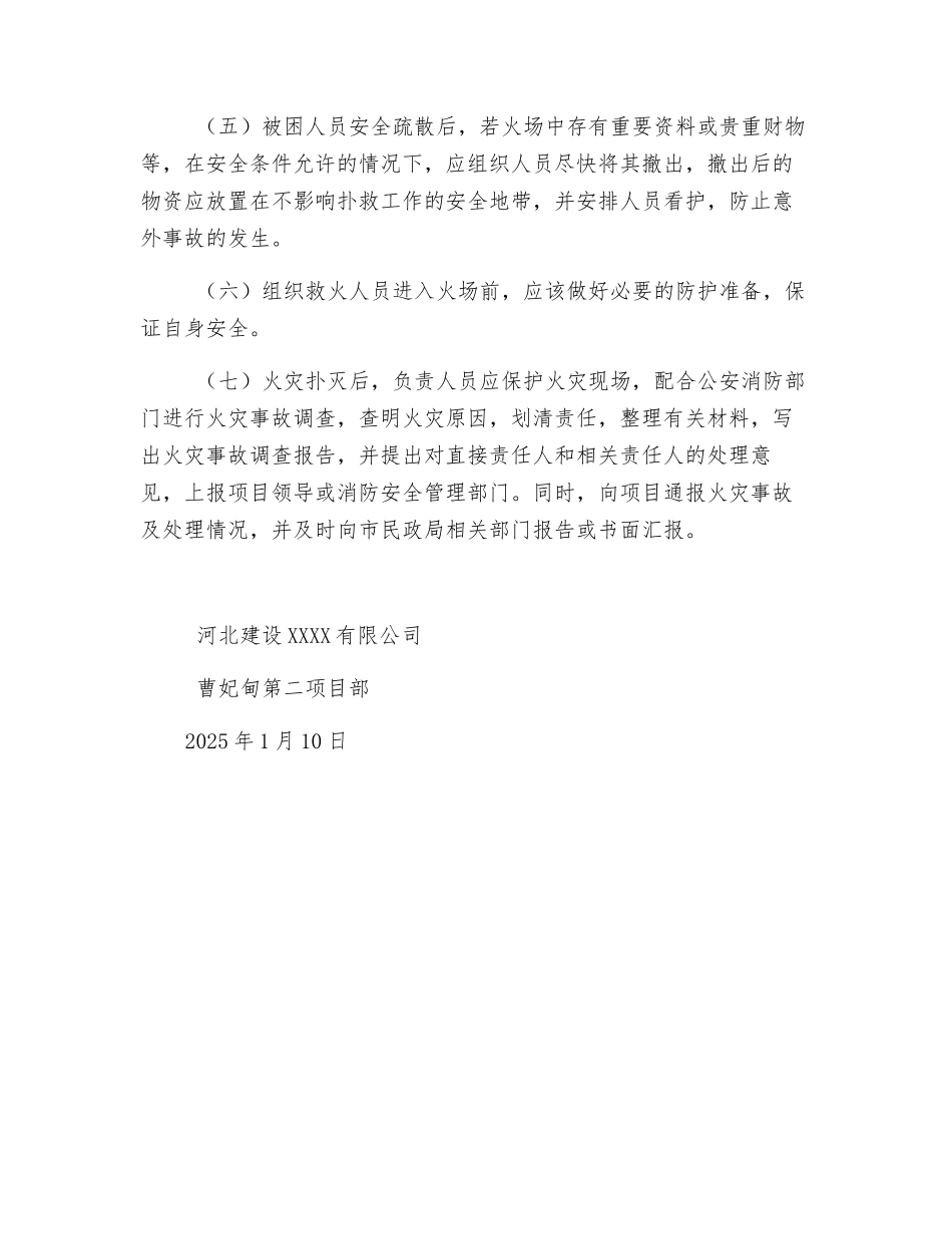 春节防火预防措施及应急预案_第3页