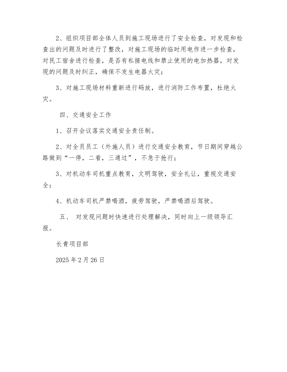 春节项目部内部安全保卫工作方案_第2页