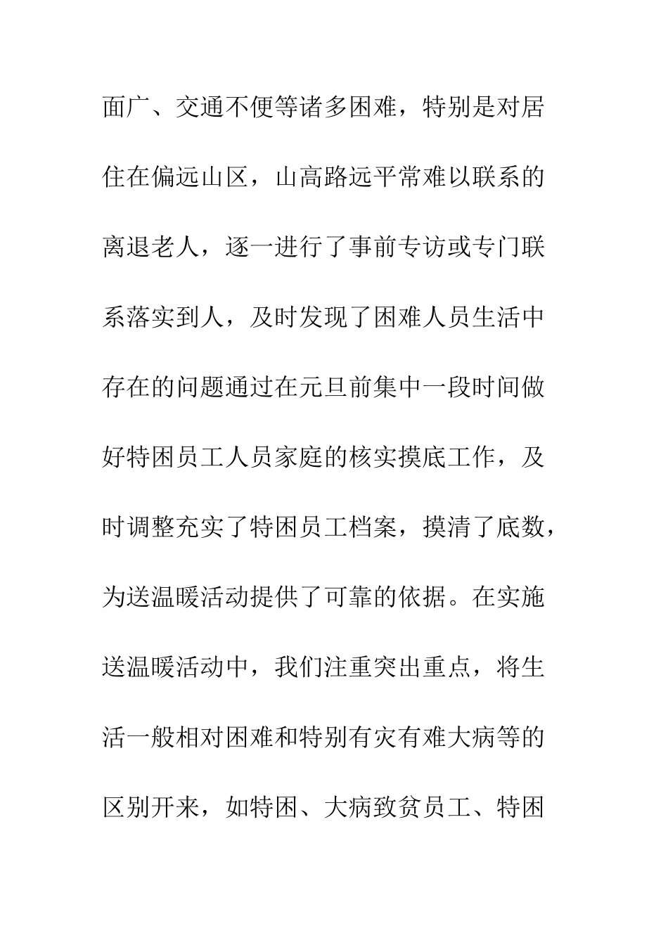 春节送温暖活动总结--精编范文_第2页