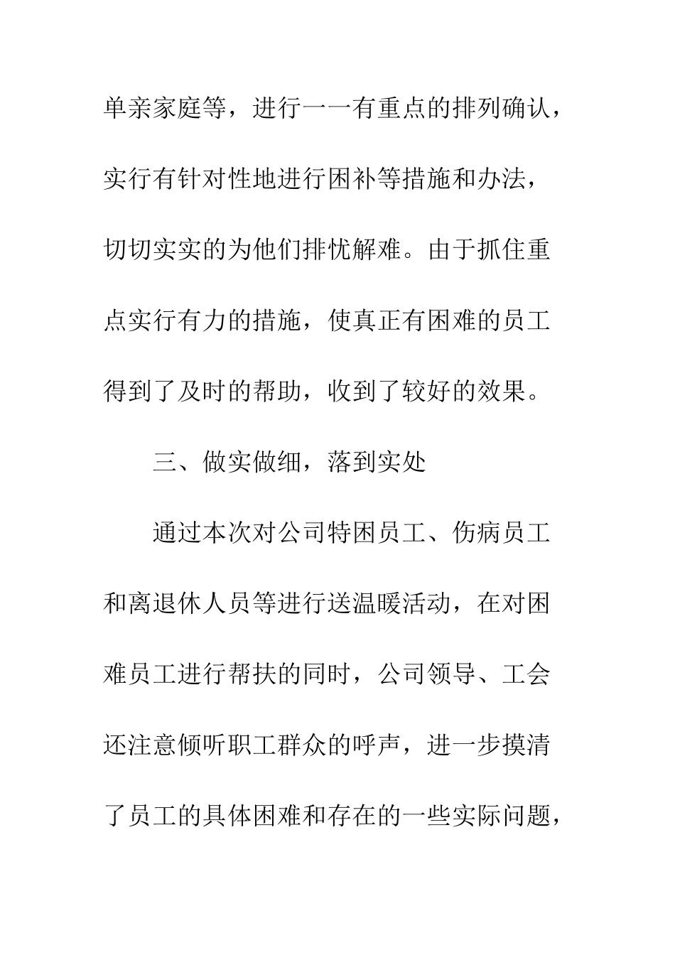 春节送温暖活动总结--精编范文_第3页