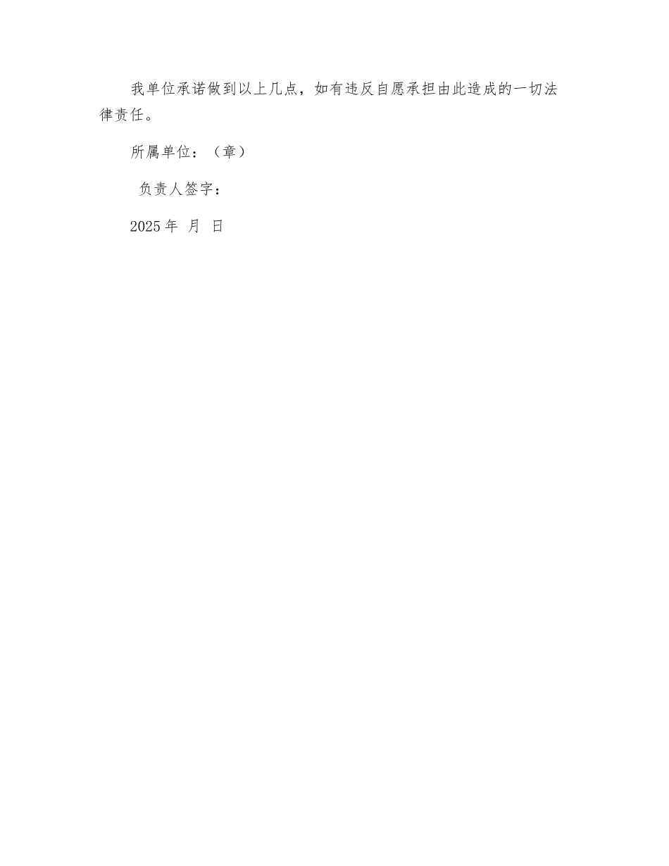 春节运输企业安全行车承诺_第2页