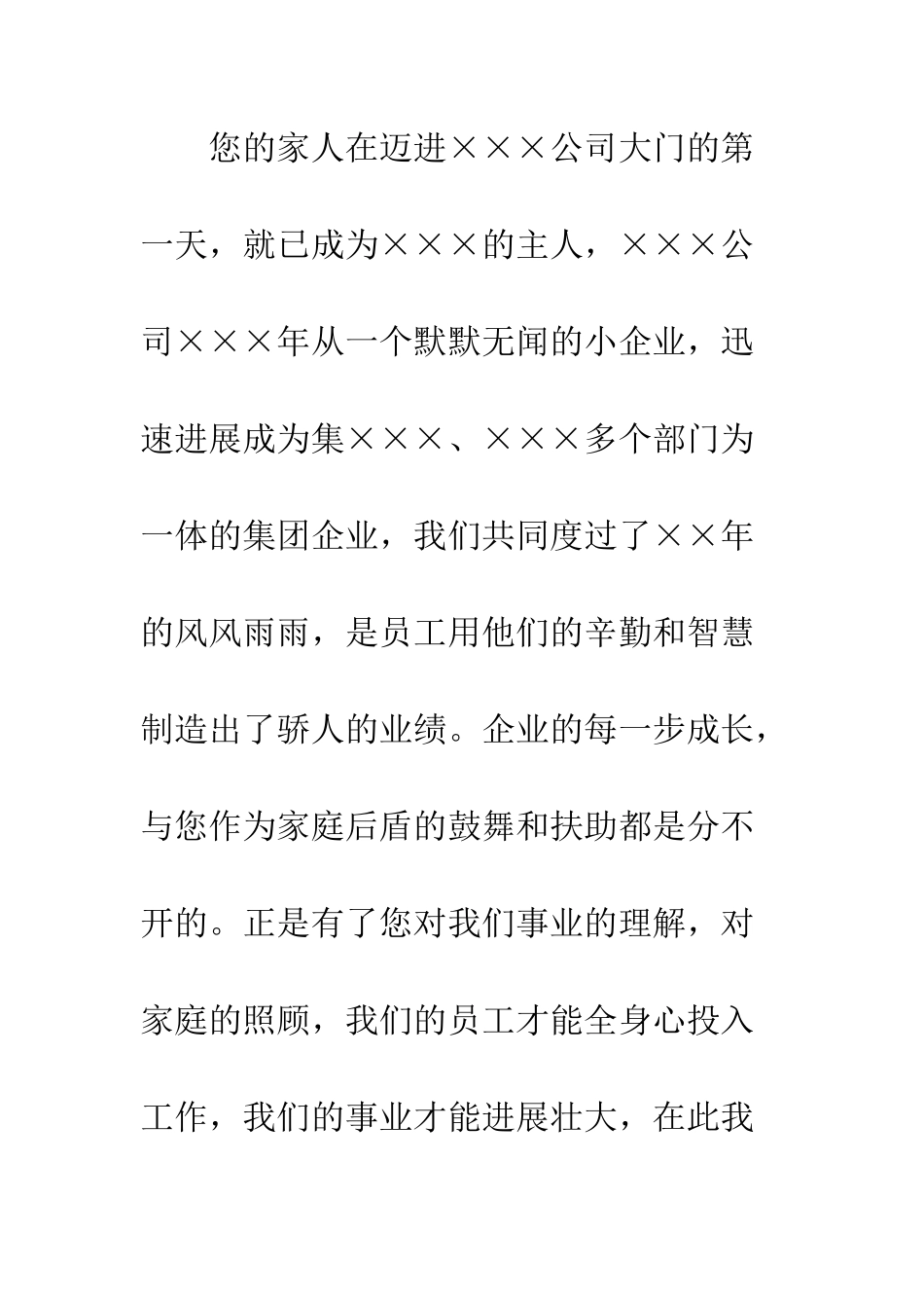 春节致公司员工家属的一封信--精编范文_第2页