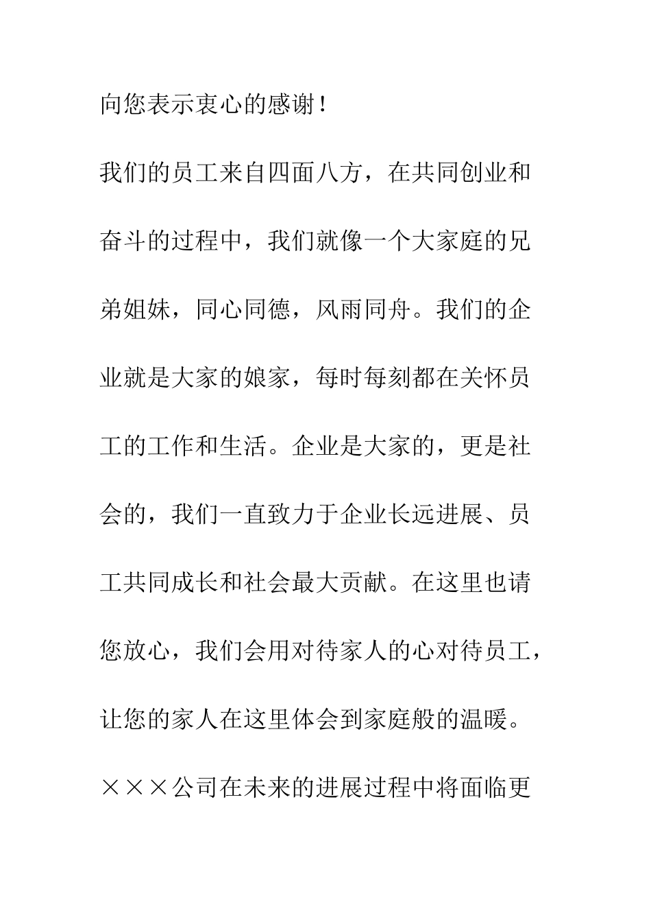 春节致公司员工家属的一封信--精编范文_第3页