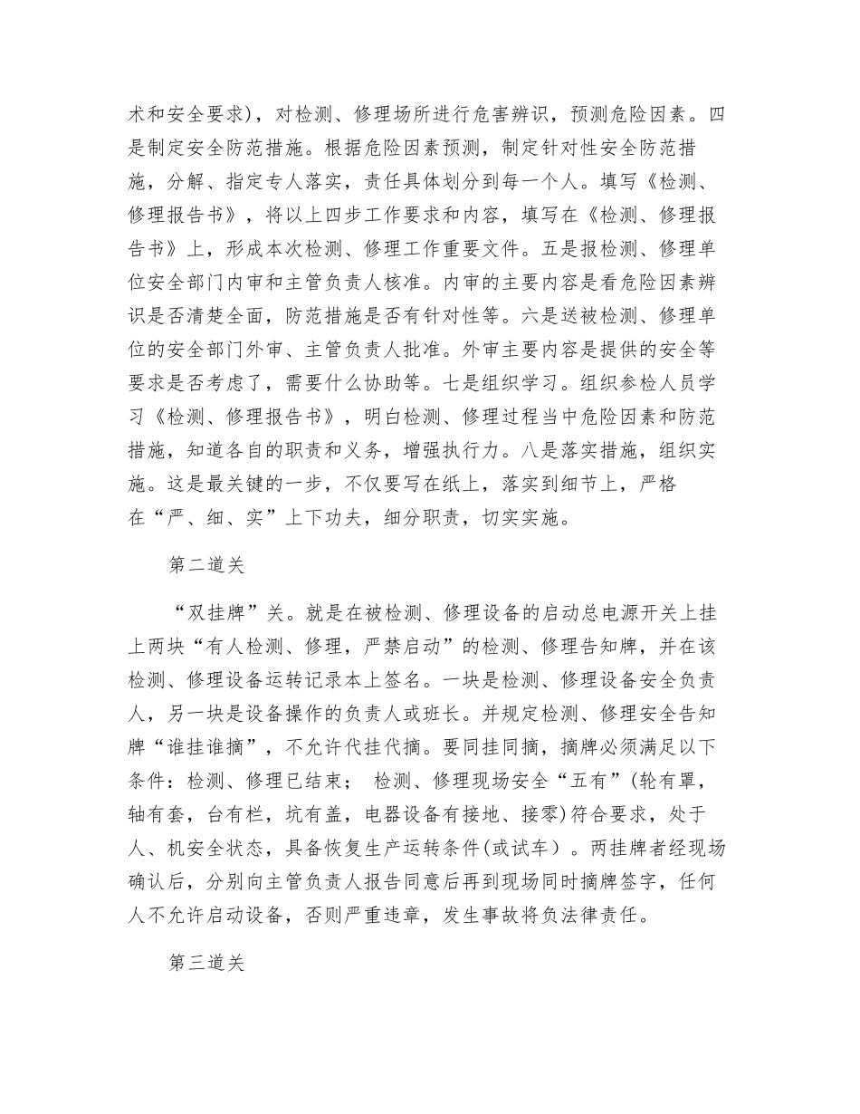 春节要严把检修安全“三道关”_第2页