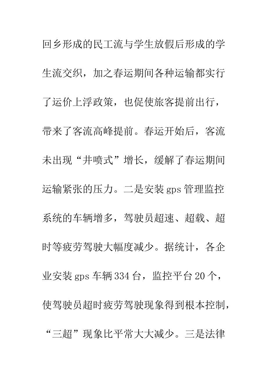 春运安全工作总结--精编范文_第2页