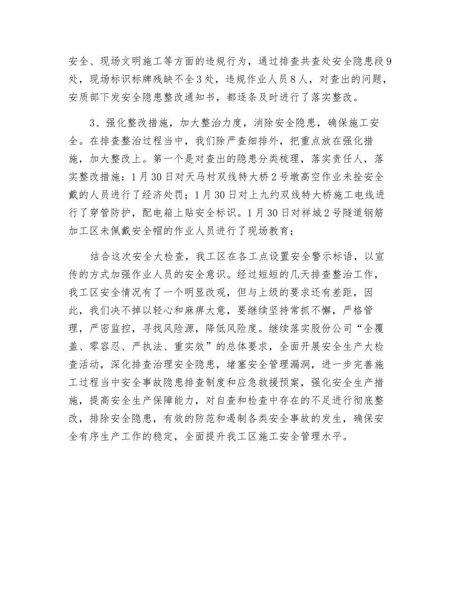 春运安全检查情况总结_第2页