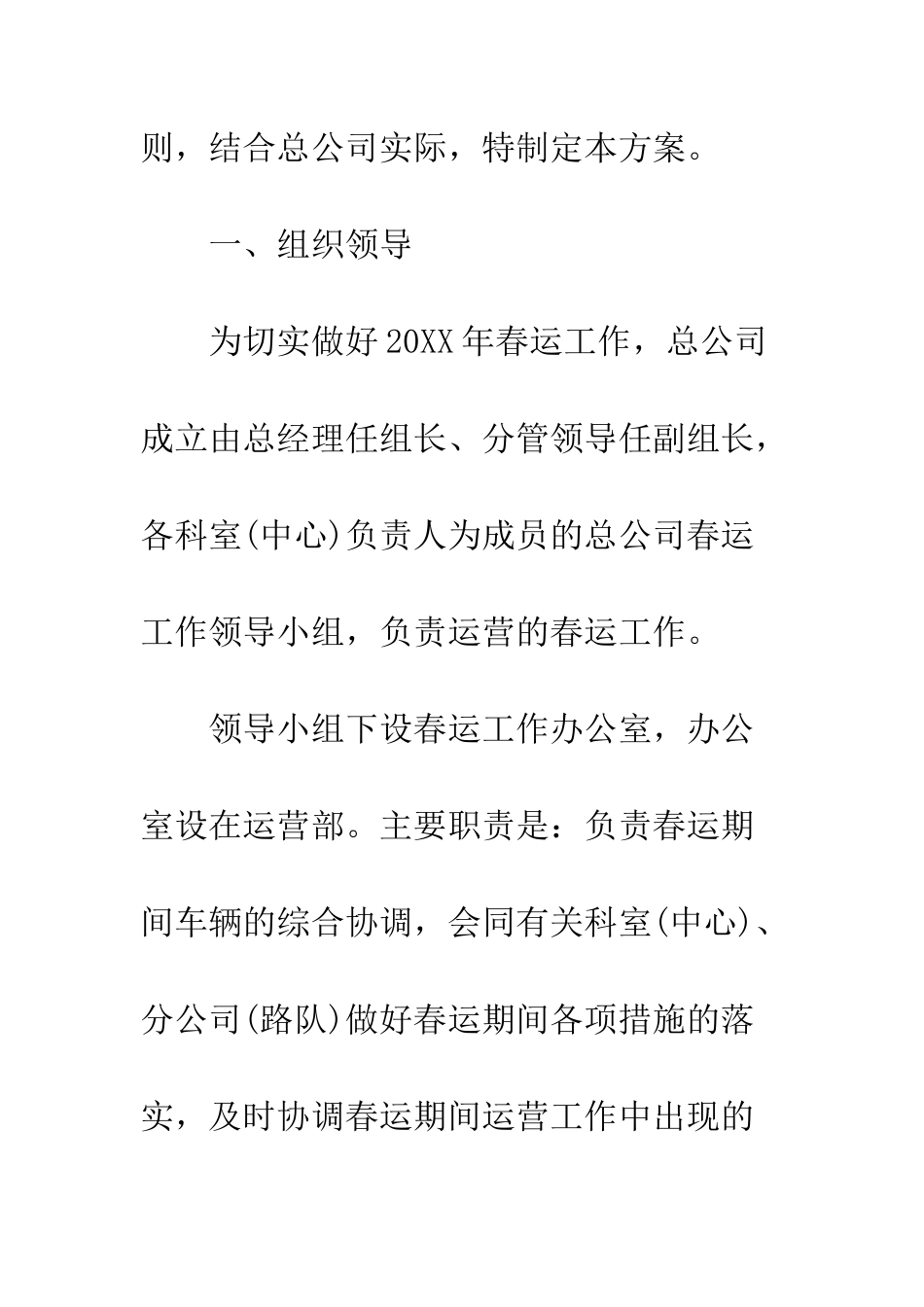 春运工作方案范文--精编范文_第2页