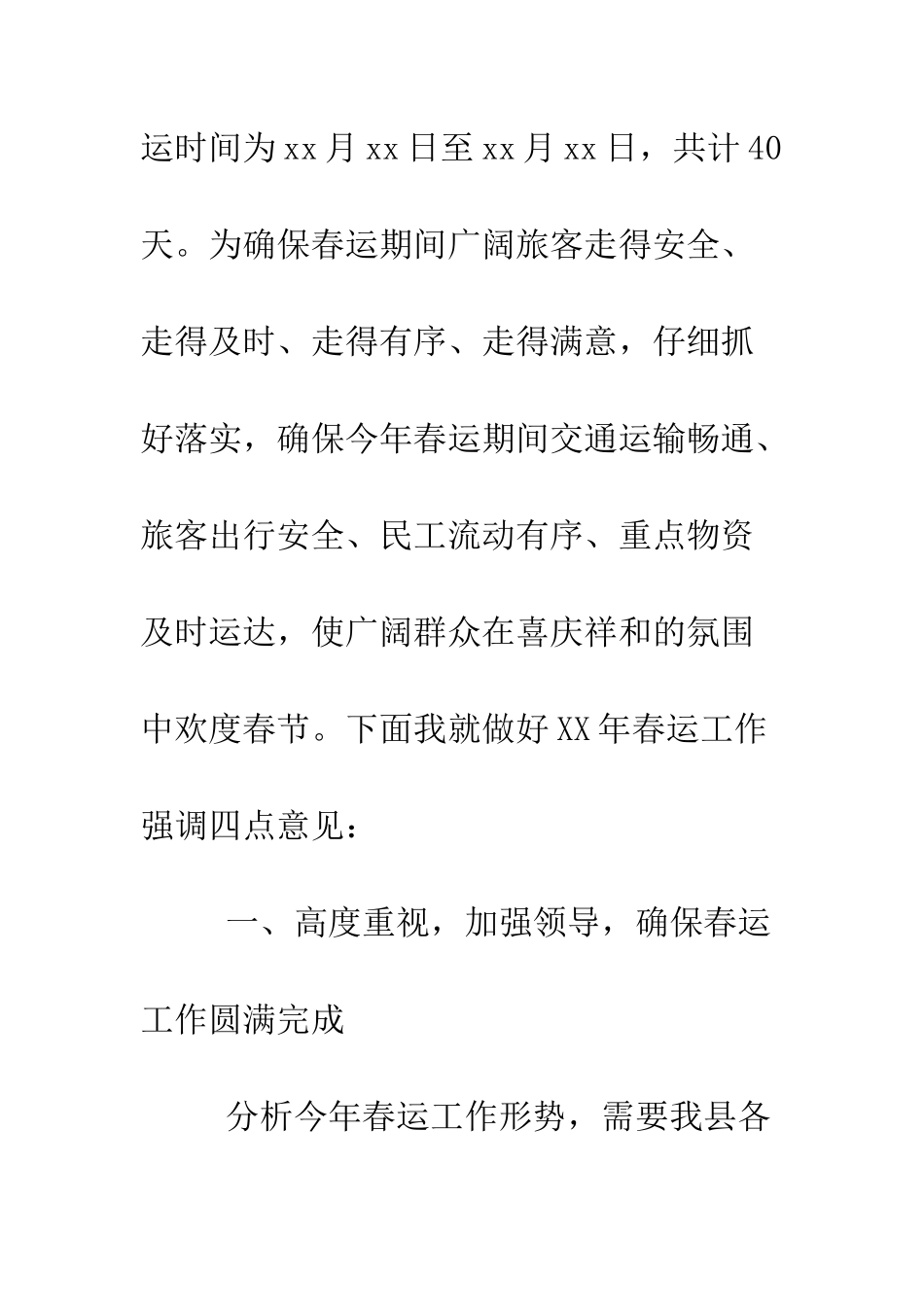 春运工作会议发言稿范文--精编范文_第2页