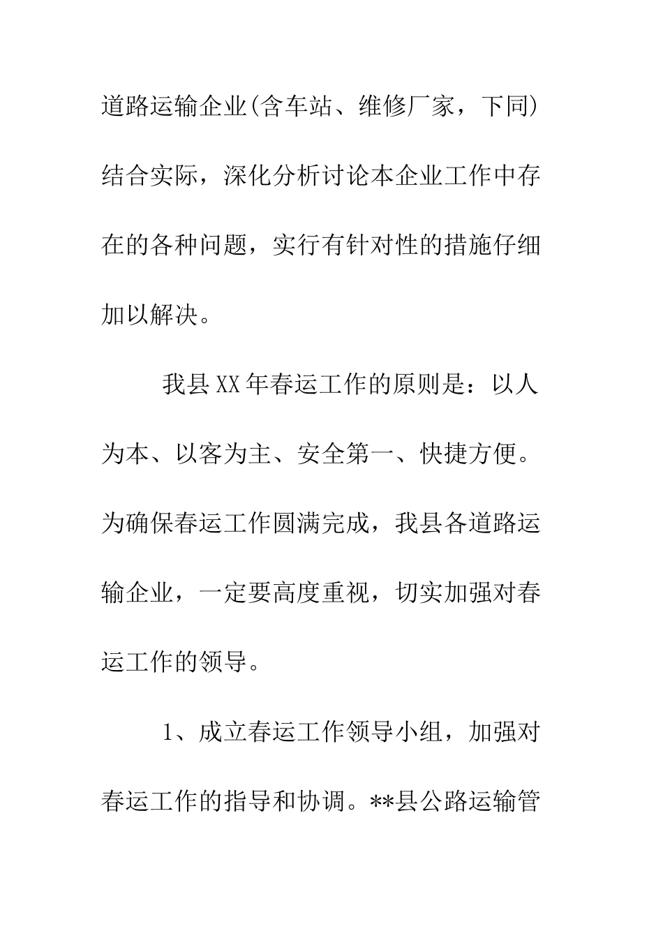 春运工作会议发言稿范文--精编范文_第3页