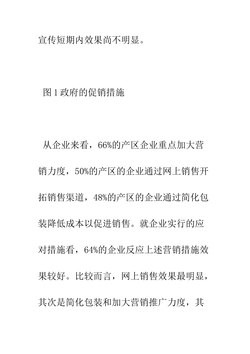 春茶产销形势调研报告--精编范文_第3页