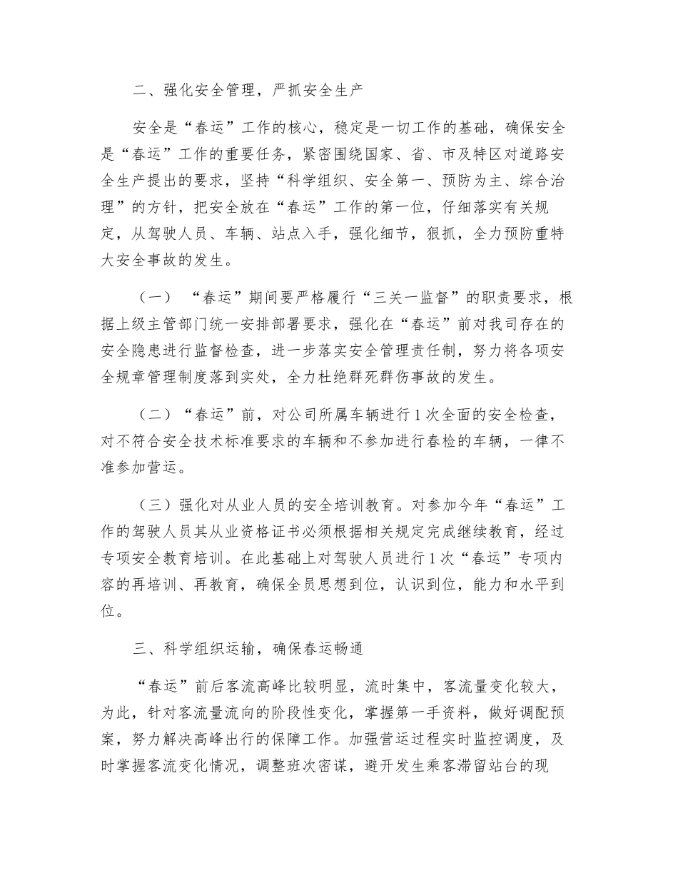春运应急预案_第2页