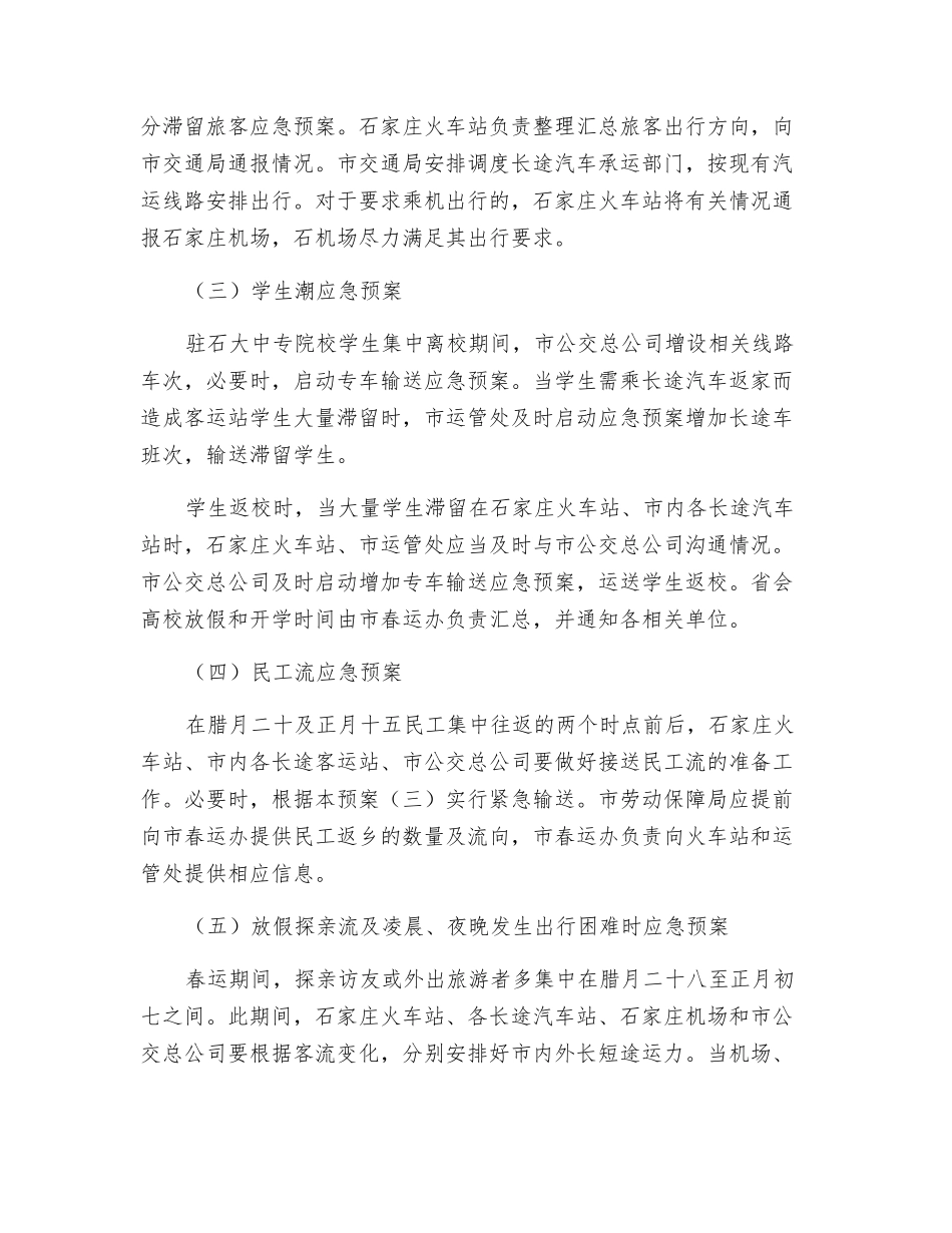 春运道路客运应急预案_第2页