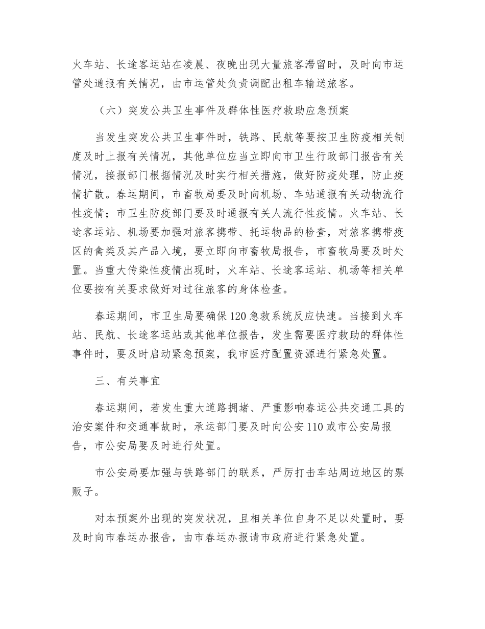 春运道路客运应急预案_第3页