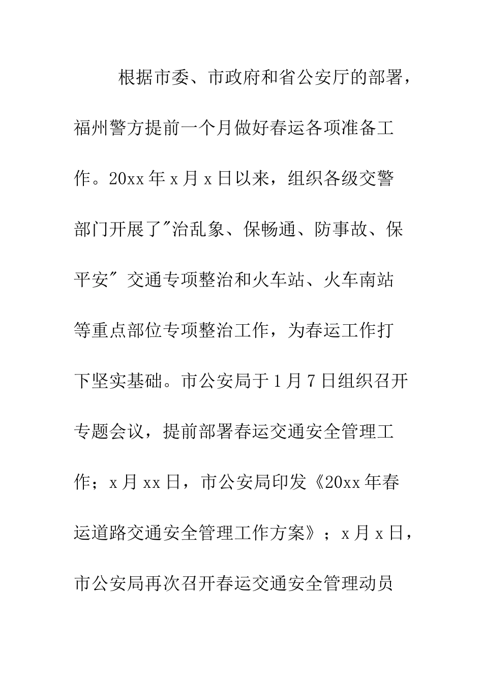 春运道路交通安全保障工作情况报告--精编范文_第2页