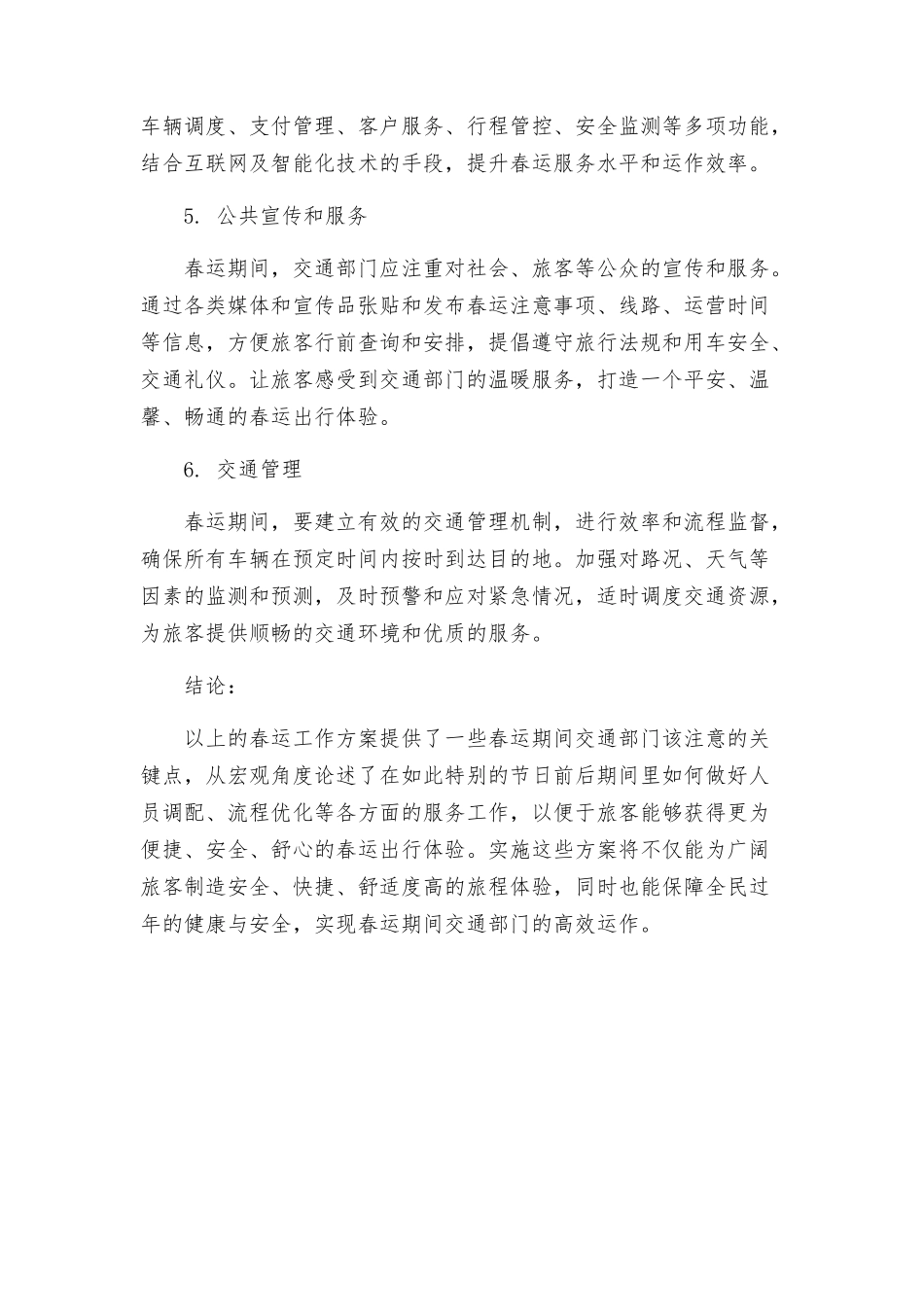 春运的工作方案_第2页