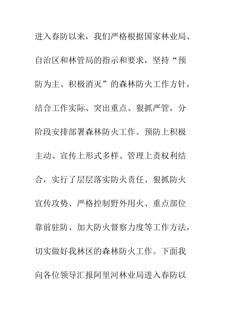 春防汇报材料--精编范文_第2页