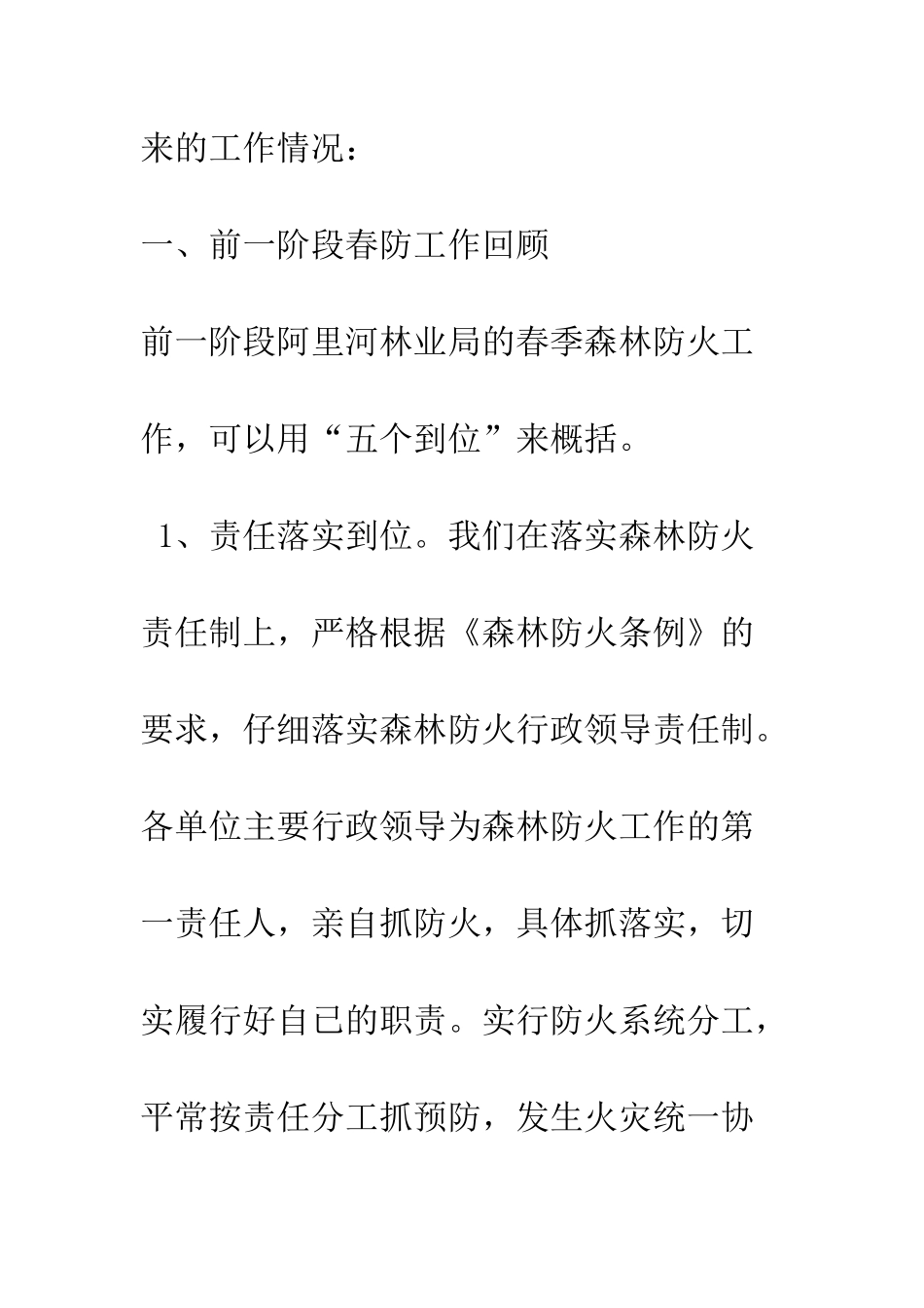 春防汇报材料--精编范文_第3页