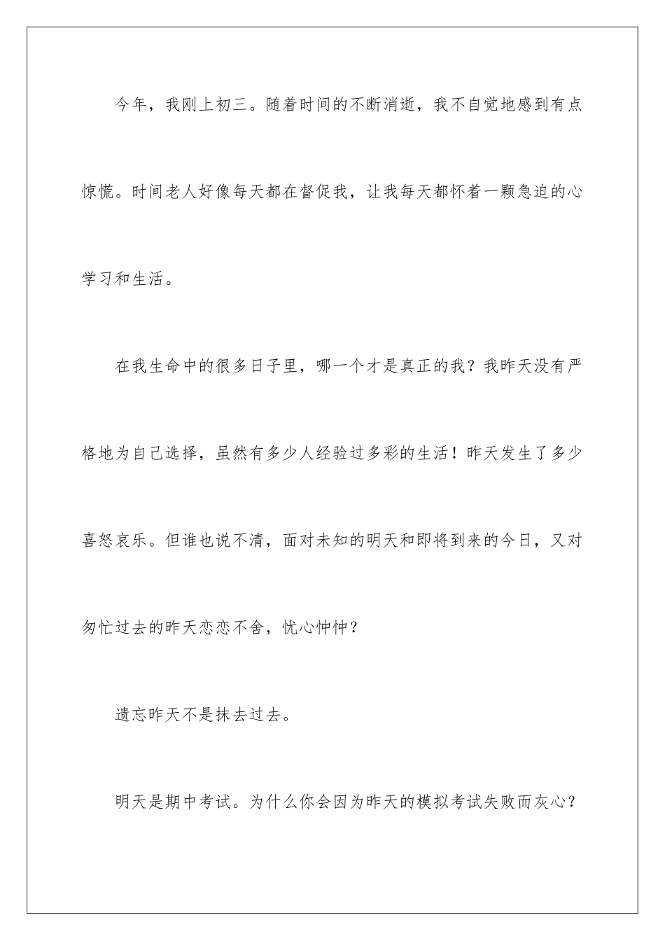 昨天今天明天作文_第2页