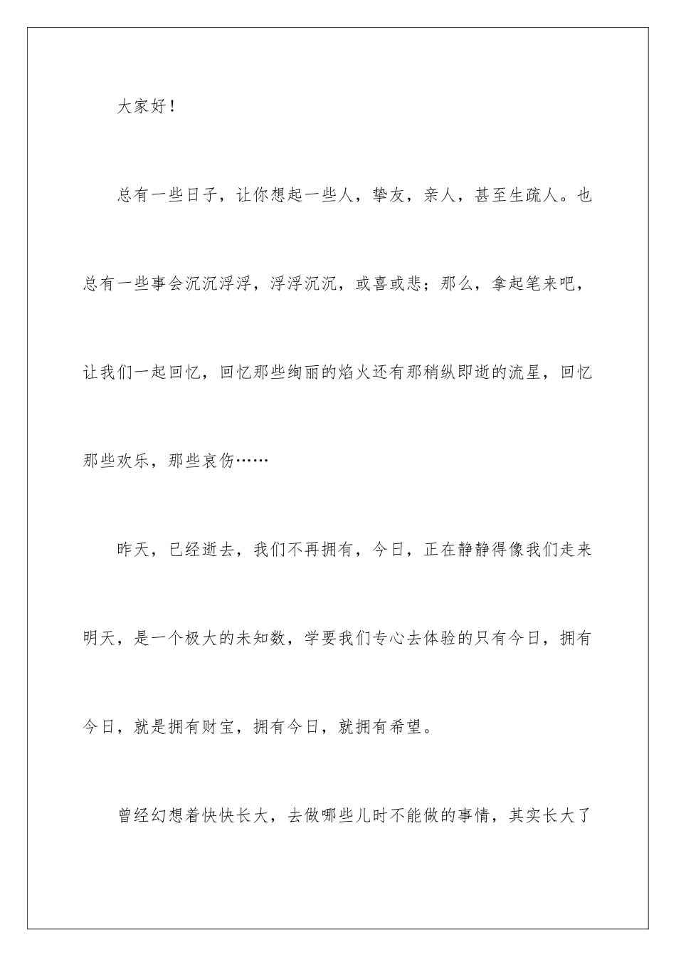 昨天今天明天人生演讲稿_第2页