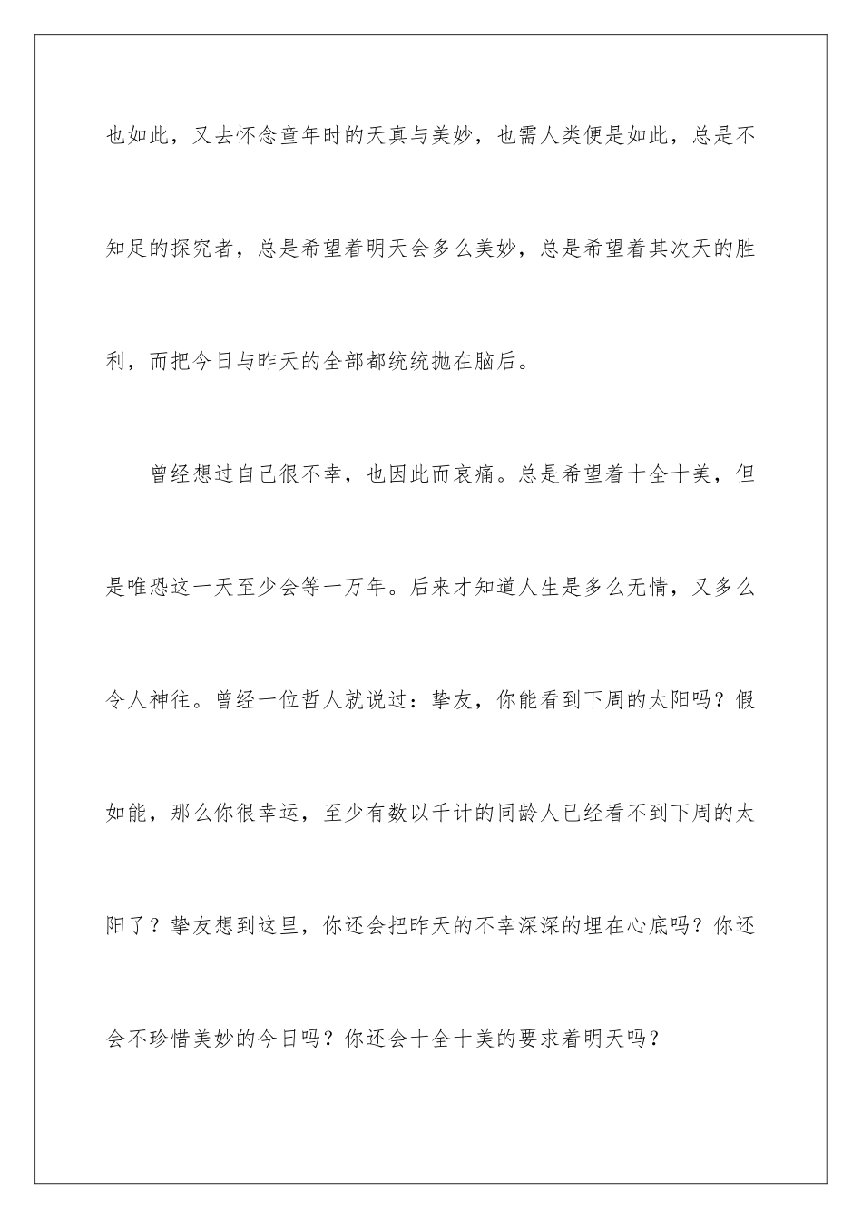 昨天今天明天人生演讲稿_第3页