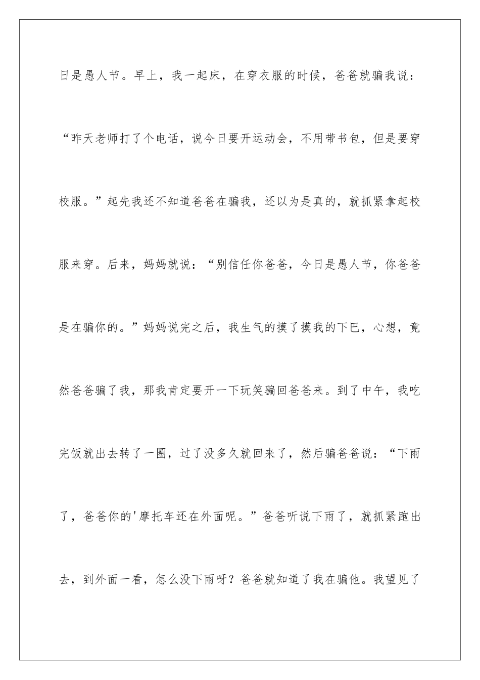 昨天是愚人节的日记_第2页